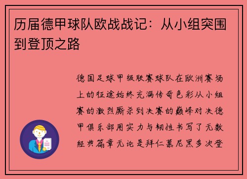 历届德甲球队欧战战记：从小组突围到登顶之路