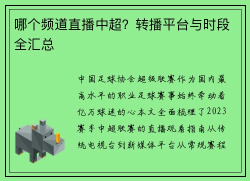 哪个频道直播中超？转播平台与时段全汇总