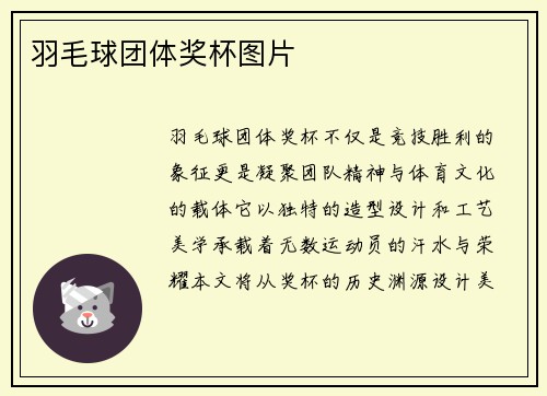 羽毛球团体奖杯图片