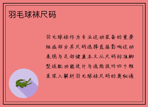 羽毛球袜尺码