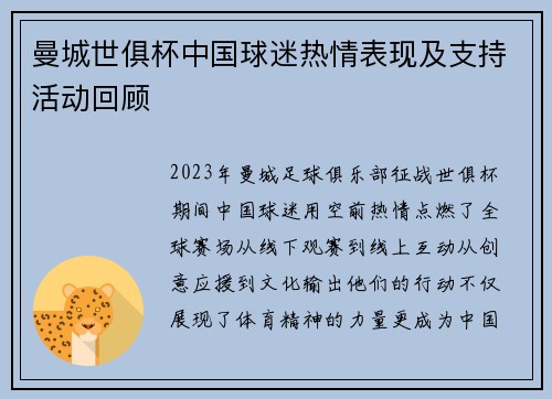 曼城世俱杯中国球迷热情表现及支持活动回顾