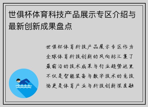 世俱杯体育科技产品展示专区介绍与最新创新成果盘点